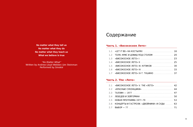 It’s a Long Story...