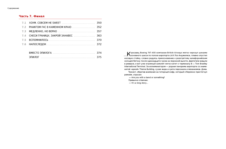 It’s a Long Story...