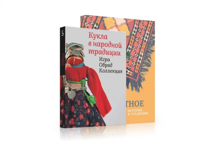 Кукла в народной традиции. Игра. Обряд. Коллекция (электронная книга)