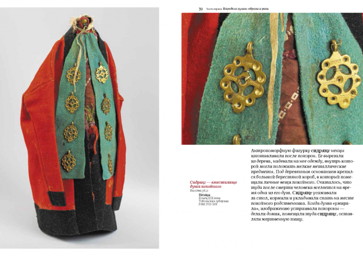 Кукла в народной традиции. Игра. Обряд. Коллекция (электронная книга)