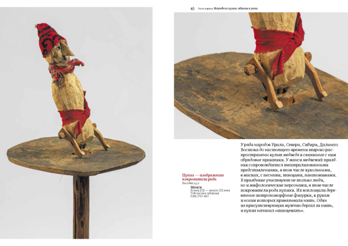 Кукла в народной традиции. Игра. Обряд. Коллекция (электронная книга)