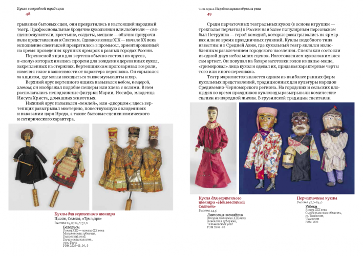 Кукла в народной традиции. Игра. Обряд. Коллекция (электронная книга)