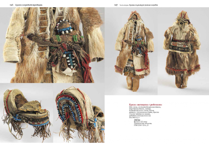 Кукла в народной традиции. Игра. Обряд. Коллекция (электронная книга)