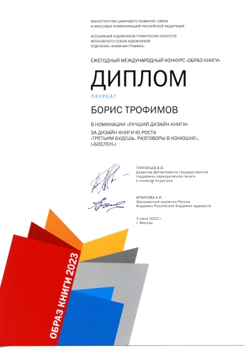 Третьим будешь. Разговоры в Конюшне