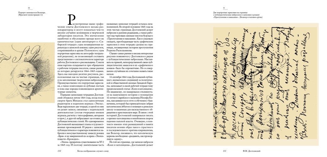 Писатели рисуют. Гоголь.Тургенев. Достоевский. Когда изображение служит слову