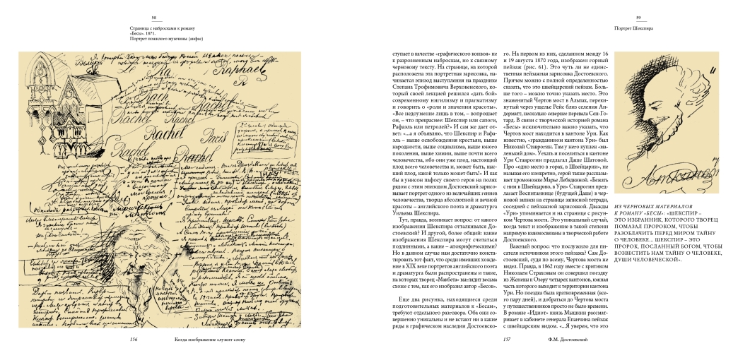 Писатели рисуют. Гоголь.Тургенев. Достоевский. Когда изображение служит слову