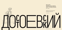 Писатели рисуют. Гоголь.Тургенев. Достоевский. Когда изображение служит слову
