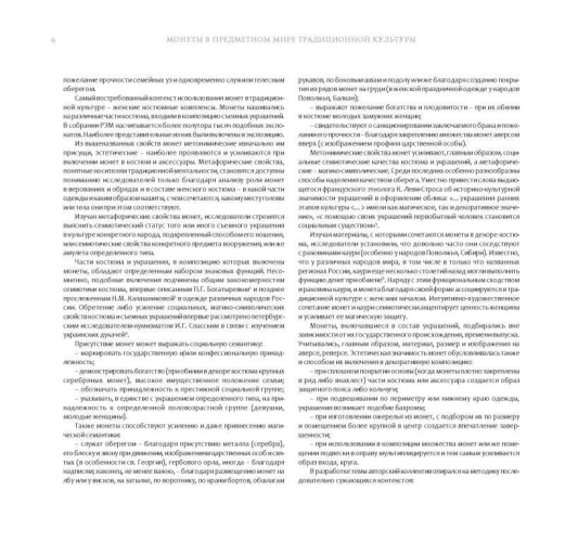 Монеты в народной одежде и украшениях (электронная книга)