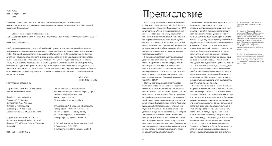 Азбука имажинизма