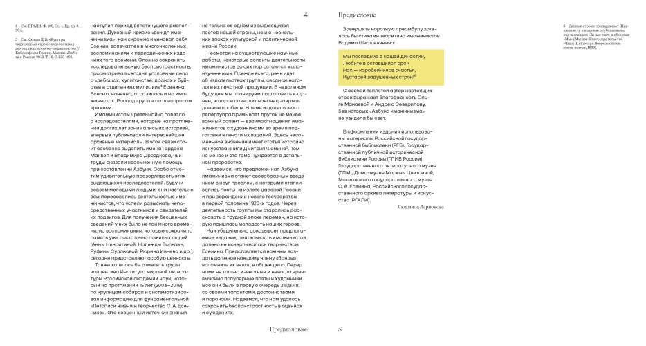 Азбука имажинизма