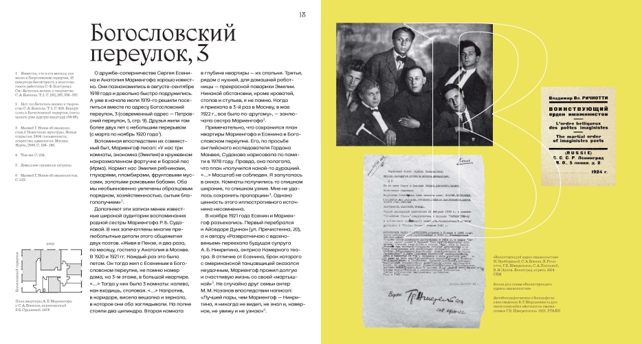 Азбука имажинизма