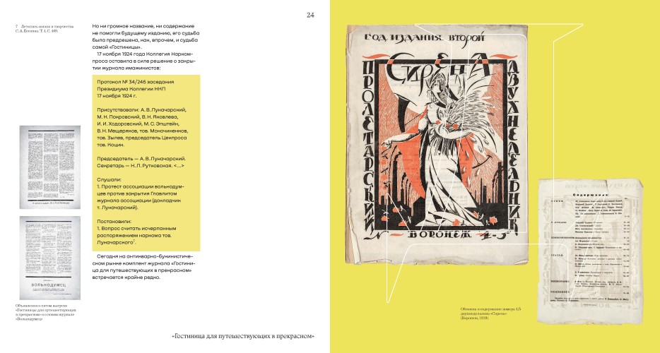 Азбука имажинизма