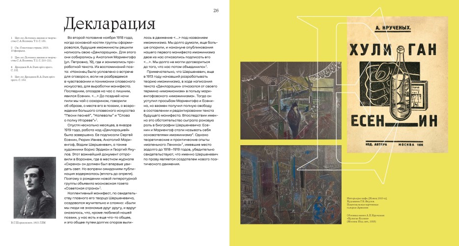 Азбука имажинизма