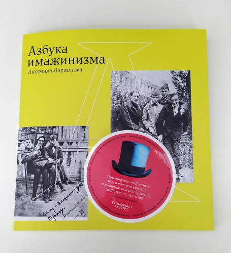 Азбука имажинизма