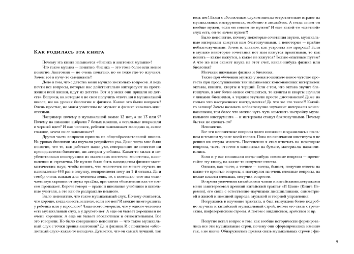 Физика и анатомия музыки