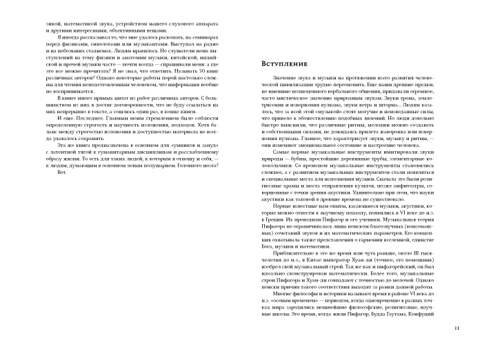 Физика и анатомия музыки