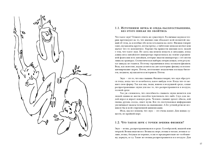 Физика и анатомия музыки