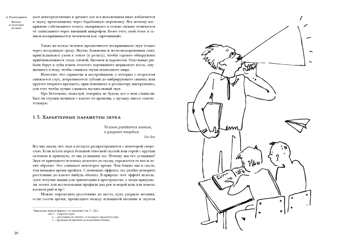 Физика и анатомия музыки