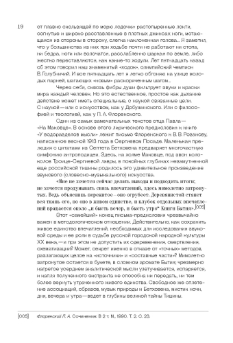 Книга тишины. Звуковой образ города