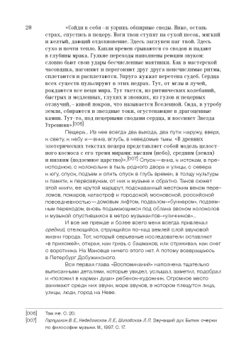Книга тишины. Звуковой образ города