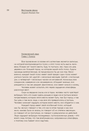 Книга тишины. Звуковой образ города