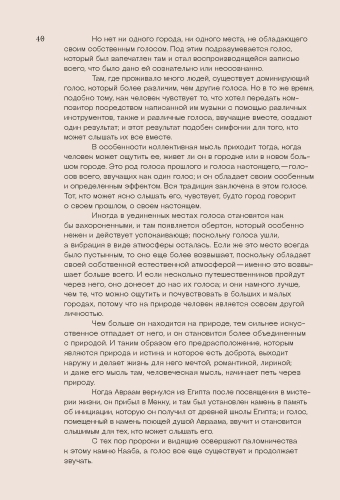 Книга тишины. Звуковой образ города