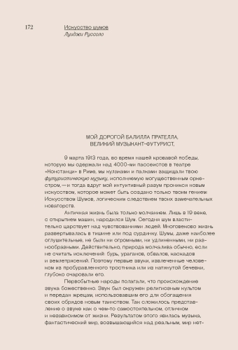 Книга тишины. Звуковой образ города