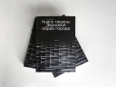 Книга тишины. Звуковой образ города