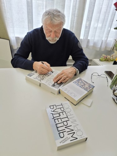 Третьим будешь. Разговоры в Конюшне. С автографом Ю.М. Роста