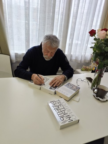 Третьим будешь. Разговоры в Конюшне. С автографом Ю.М. Роста