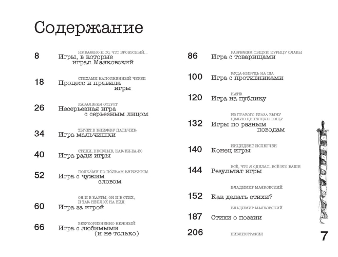 Не таковский Маяковский! Игры речетворца (электронная книга)