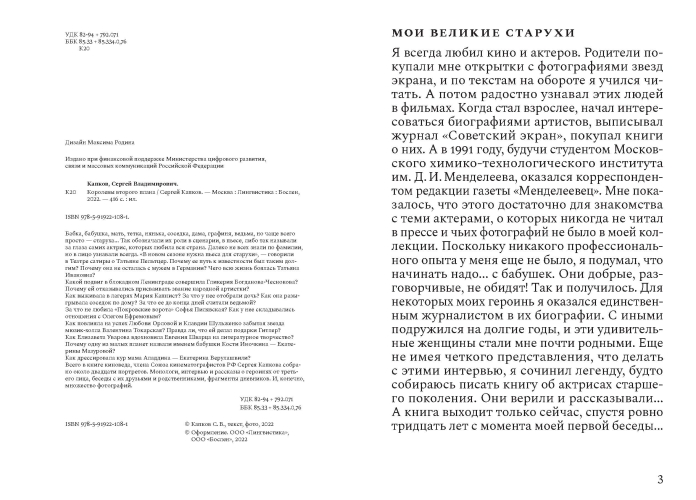 Королевы второго плана (электронная книга)