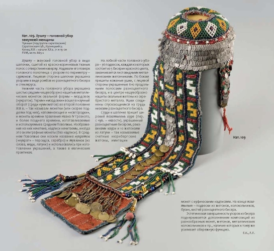 Монеты в народной одежде и украшениях