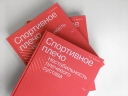 Спортивное плечо. В 3 томах. Том 1. Нестабильность плечевого сустава