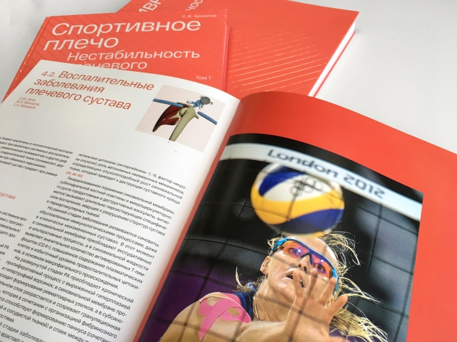 Спортивное плечо. В 3 томах. Том 1. Нестабильность плечевого сустава