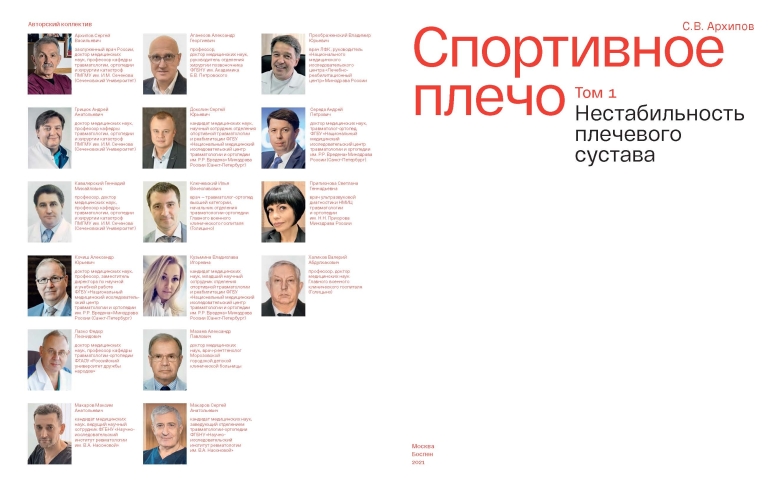 Спортивное плечо. В 3 томах. Том 1. Нестабильность плечевого сустава