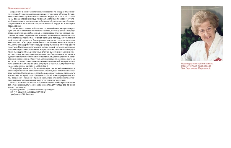 Спортивное плечо. В 3 томах. Том 1. Нестабильность плечевого сустава