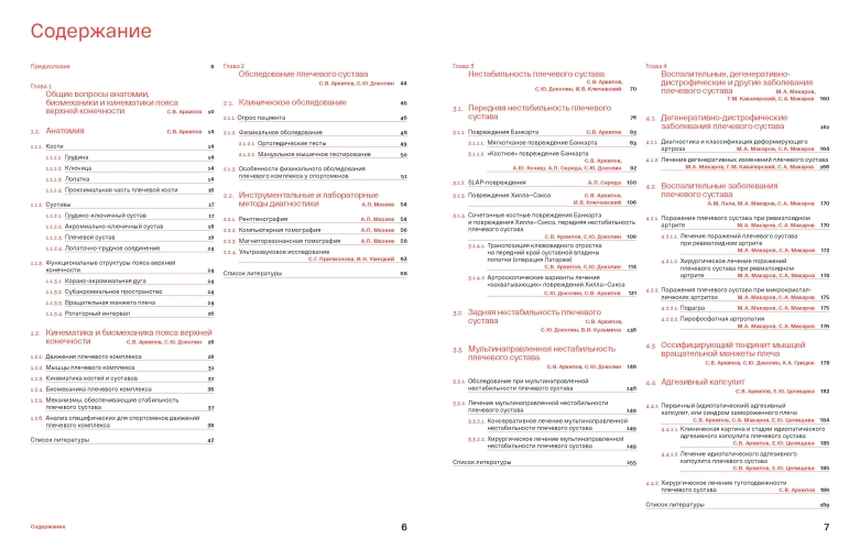 Спортивное плечо. В 3 томах. Том 1. Нестабильность плечевого сустава