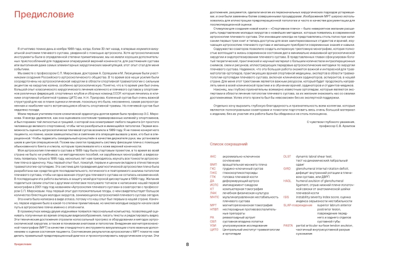 Спортивное плечо. В 3 томах. Том 1. Нестабильность плечевого сустава