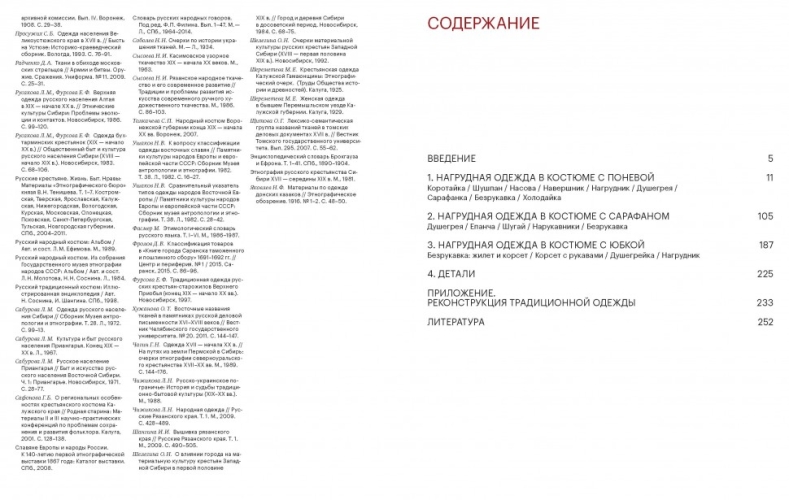 Шушпан. Душегрея. Корсет. Нагрудная одежда в русском традиционном костюме (электронная книга)