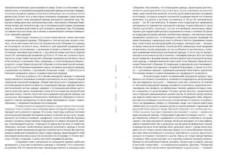Шушпан. Душегрея. Корсет. Нагрудная одежда в русском традиционном костюме (электронная книга)