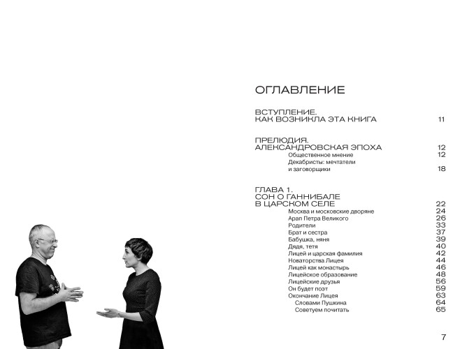 Пушкин. Наше время. Встречи на корабле современности