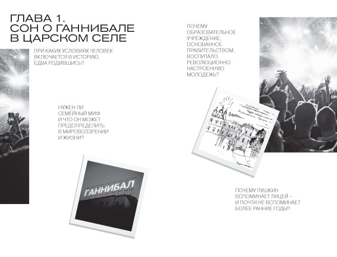 Пушкин. Наше время. Встречи на корабле современности