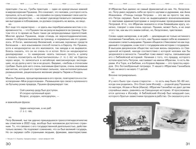 Пушкин. Наше время. Встречи на корабле современности