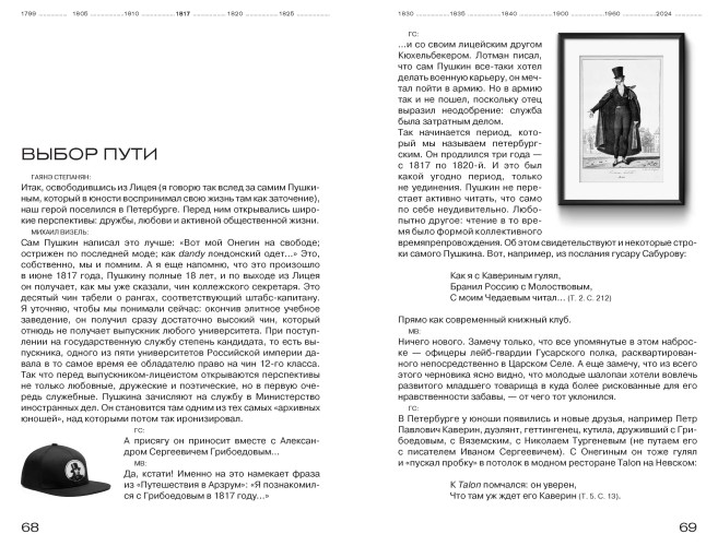 Пушкин. Наше время. Встречи на корабле современности