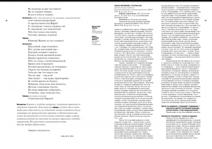 «Жил на свете таракан…» Стихи Ф.М. Достоевского и его персонажей/«Витязь горестной фигуры...» Достоевский в стихах современников (электронная книга)