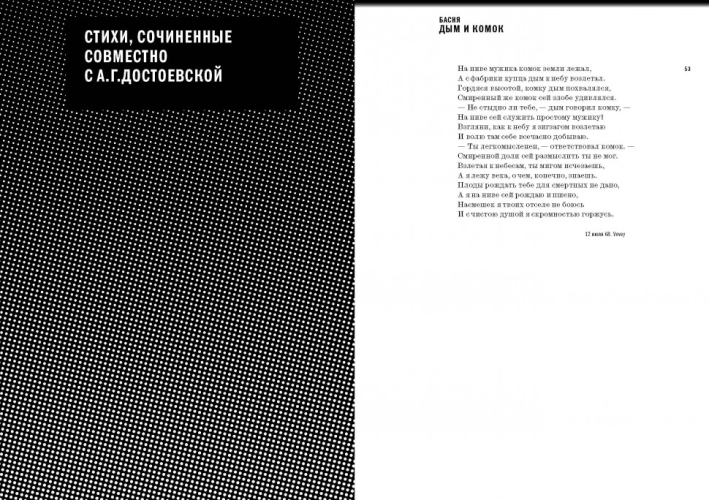 «Жил на свете таракан…» Стихи Ф.М. Достоевского и его персонажей/«Витязь горестной фигуры...» Достоевский в стихах современников (электронная книга)
