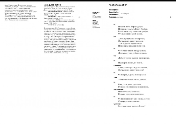 «Жил на свете таракан…» Стихи Ф.М. Достоевского и его персонажей/«Витязь горестной фигуры...» Достоевский в стихах современников (электронная книга)