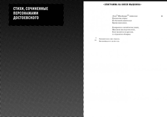 «Жил на свете таракан…» Стихи Ф.М. Достоевского и его персонажей/«Витязь горестной фигуры...» Достоевский в стихах современников (электронная книга)