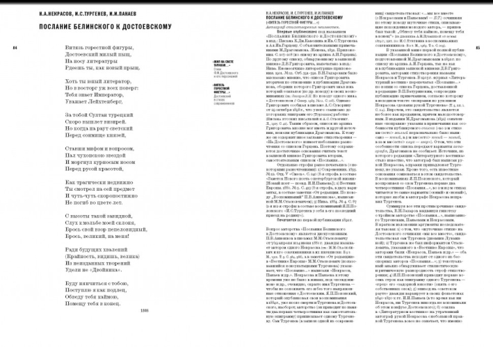 «Жил на свете таракан…» Стихи Ф.М. Достоевского и его персонажей/«Витязь горестной фигуры...» Достоевский в стихах современников (электронная книга)